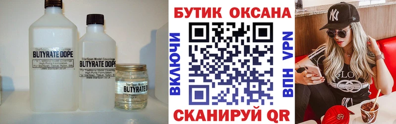 Бутират оксана  МЕГА зеркало  Сертолово  наркошоп 